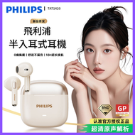 飛利浦 - PHILIPS 藍牙6.0 半入耳式真無線藍牙耳機 藍牙耳機 運動藍牙耳機 無線耳機 通話ENC降噪 白色 TAT-1420 (平行進口)