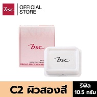 BSC SUPER EXTRA COVER HIGH COVERAGE POWDER SPF30 PA+++ C2 ผิวสองสี(REFILL) เครื่องสำอาง แป้ง พัฟ