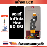 เหมาะสําหรับหน้าจอ LCD Infinix Hot 50 5G อุปกรณ์เสริมหน้าจอ LCD โทรศัพท์มือถือ หน้าจอ Infinix Hot 50