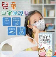 🔥現貨🔥 台灣製造 兒童專用 開學必備 拋棄式口罩防護墊 😷 30枚入🚩👉防疫 飛沫阻隔