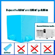 มุ้งแอร์เคลื่อนที่ มุ้งครอบ 7ฟุต 6ฟุต เต็นท์แอร์ 5ฟุต มุ้งแอร์ เต้นท์แอร์ เต็นท์แอร์ 4/3 ฟุต เก็บความเย็น ใช้กับแอร์เคลื่อที่