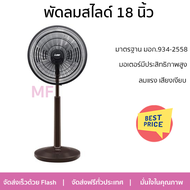 พัดลมสไลด์ 18 นิ้ว MITSUBISHI R18A-GB WH สีน้ำตาลคลาสซี่ ลมแรงทั่วบริเวณ ใบพัดขนาดใหญ่ มอเตอรประสิทธ
