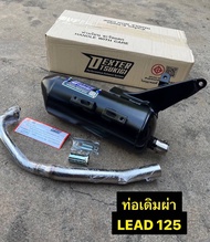 ท่อผ่า​LEAD125 ผ่าหมก คอดัด รอยเชื่อมสวย เสียงเพราะ อุปกรณ์เสริมอุปกรณ์ทดแทน