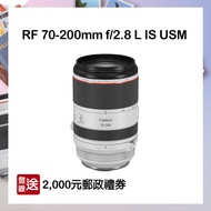 【CANON】RF 70-200mm f/2.8L IS USM 鏡頭 公司貨