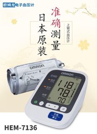 一年保養 Omron 歐姆龍 手臂式電子血壓計  HEM-7136