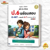 Book Summary + Exam Questions6 All-in-One With O-NET Publisher Infopress : Guide To Entering M.1 . B