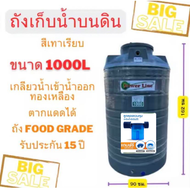 ถังเก็บน้ำ 1000ลิตร สีครีม สีเทา รับประกัน 15ปี  Power Line by SAFE เม็ดพลาสติก SGG ป้องกัน UV8