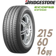 『車麗屋』【BRIDGESTONE 普利司通輪胎】EP150-215/60/16吋 環保節能型