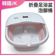 JK KOREA - 折疊足浴盆恆溫加熱泡腳桶J0679