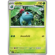 Ivysaur (Fushikiso) 002/126 – Pokémon Mega Evolution (MA1T) Thai