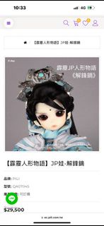 全新 保證正版 三創店購入 霹靂布袋戲 素還真 解鋒鏑 JP娃娃 模型 收藏品