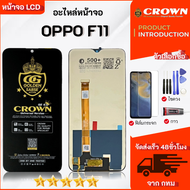 หน้าจอ OPPO F11 จอ OPPO F11 ชุดไขควงกับกาวติดหน้าจอ ฟิล์ม