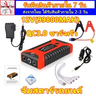 จั๊มสตาร์ทรถ 12v 2-in-1 จั๊มสตาร์ท จั๊มสตาทรถยนต์ jump start รถยนต์ 99800mah เครื่องชาร์จbattery QC3