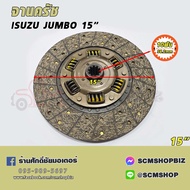 จานครัช ISUZU JUMBO 15" 10T-38.2mm.(ไม่มีกล่อง)