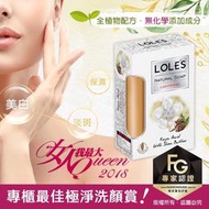 LOLES全能美白淡斑乳油木．多功能機能皂：美白淡斑、抗老活膚、滋潤保濕．LOLE'S 女人我最大，節目推薦！可批發