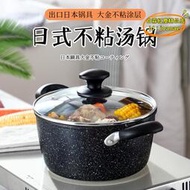 【樂淘】日式麥飯石鍋不沾鍋湯鍋燃氣電磁爐專用鍋通用20 24 26 28cm