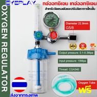 กจ์ออกซิเจน เกจ์ออกซิเจน Oxygen Regulator &amp; Flowmeter สำหรับวัดแรงดันและปรับอัตราการไหลใน ถังออกซิเจน เกจ์ปรับแรงดัน ครบชุดพร้อมสายออกซิเจน ใช้ได้กับถังอ๊อกซิเจนทุกขนาด เกย์หายใจ