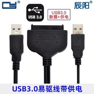 雙頭供電筆記本sata串口SSD硬盤USB3.0轉接線連接線 易驅線