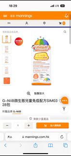G-NiiB微生態兒童免疫配方SIM03 28包