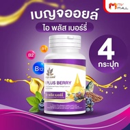 (พร้อมส่ง) เบญจออยล์ ไอ พลัส เบอร์รี่ (I Plus Berry) อาหารเสริมเพื่อสุขภาพดวงตา 4 กระปุก