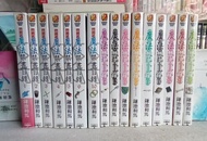 每本 210元 繁體自有書輕小說*新約魔法禁書目錄1-10 集 & 魔法禁書目錄14-22集 鐮池和馬著 書況單價請看敘述 可分售