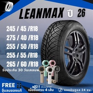 (ปี26) 🔥ส่งฟรี🔥ยางรถยนต์LEANMAX 245/45R18 275/40/18 255/50R18 255/55R18 265/60R18 ยางขอบ18+ฟรีของแถม