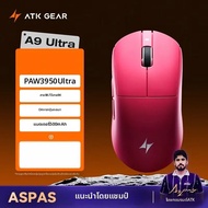 ATK | เมาส์เกมมิ่งไร้สาย Atk A9 Plus รุ่น A9/A9 Se/A9 Plus/A9 Pro รองรับสามโหมด 8k น้ำหนักเบา 53 กรั