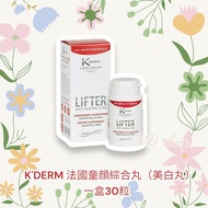 多買多平❗️Kderm 美白童顏丸 一盒30粒
