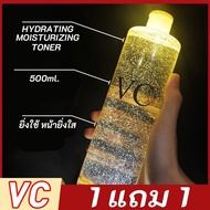 โปร 1 แถม 1 น้ำตบVC  hydrating moisturizing toner-BEOTUA  500ml