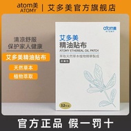 艾多美atomy官方旗舰店韩国官网正品精油贴布药贴一条根膏药贴Aidome atom official flagship store in South Korealuaj5754.sg