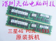 三星4GB 2RX4 PC3L-10600R服務器內存4G DDR3 1333  REG