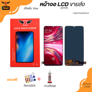 XTRA หน้าจอ LCD สำหรับVIVO S1/Y7S งานแท้ อะไหล่มือถือ LCD Screen Display จอ + ทัช For LCD VIVO