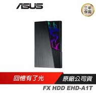 ASUS 華碩 FX HDD EHD-A1T外接式硬碟/Aura Sync RGB 同步燈效/256位元資料加密
