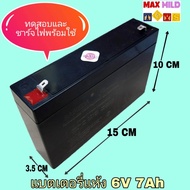 Battery 6V 7.0AH แบตเตอรี่แห้ง รถเด็ก รถเด็กนั่งไฟฟ้า เครื่องสำรองไฟ