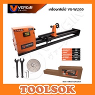 VERGIN เครื่องกลึงไม้ VG-WL550