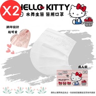 【水舞】Hello Kitty 平面醫療口罩-成人款/ 天使白50入X2盒