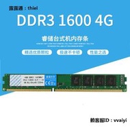 內存條睿儲DDR3 1333 1600 4G 8G臺式機電腦內存條全兼容全新