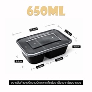 กล่องใส่อาหารพลาสติกสีดำ 2 ช่องขนาด650/750/1000ml (ลัง300ชุด) กล่อง+ฝา สินค้าพร้อมส่ง