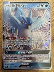 賣ptcg中文版ac2b急凍鳥GX$30