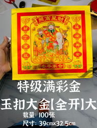 YMS 高级全镀金 中国玉扣纸大金 天公金 (低碳 少烟 少灰) 天宫金 大金纸 天金 Full Gold Big Joss Paper 1 pack