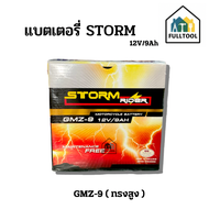 แบตเตอรี่ 12V 9Ah ( YTX-9 ทรงเตี้ย GMZ-9 ทรงสูง ) อย่างดี