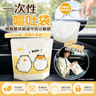20個裝 Hello 貓咪圖案一次性嘔吐袋 黏貼式加厚防水嘔吐紙袋 車載旅行暈車暈船應急袋 孕婦小朋友出行必備垃圾收納袋 醫院學校幼兒園家用一次性嘔吐袋嘔吐包 應急處置包 暈車清潔袋［平行進口］