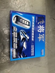 鐵將軍電單車防盜，自動開關