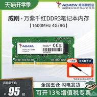 【促銷】威剛萬紫千紅DDR3L 4G/8G筆記本電腦內存條1600MHz運行內存16G