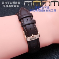 6/12✈Tissot watch with pin buckle plain strap suitable for Tissot T033T109 series men and women watch accessories 20mm