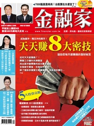 【金融家月刊 2012年12月號 第53期】天天賺8大秘技 成為當沖、隔日沖的高手