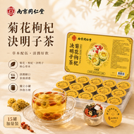 菊花枸杞決明子茶15g*15罐 養生護眼護肝小罐茶 菊花茶 金銀花茶 梔子 茯苓 牛蒡根 菊苣 蒲公英 黃精 桑葚 茶包枸杞茶草本茶養生茶 清熱降火 明目護眼 養顏解毒 改善口乾暗瘡 平行進口貨品