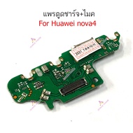 แพรตูดชาร์จ HUAWEI nova4 ก้นชาร์จ nova 4 แพรไมค์ USB nova4