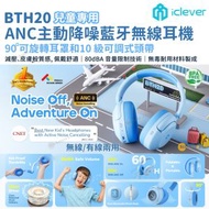 BTH20 ANC 主動降噪藍牙無線/有線兩用兒童耳機, 保護聽力, 降低有害高頻聲音, 安全無毒, 堅固耐用, 可折疊, 親膚舒適, 頭戴式 (淺藍色)