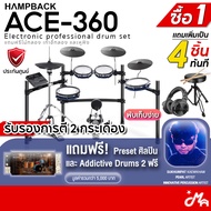 Hampback ACE-360 กลองไฟฟ้า ฟรีไม้กลอง เก้าอี้ หูฟัง Electric Drum รับประกันศูนย์ Music Arms